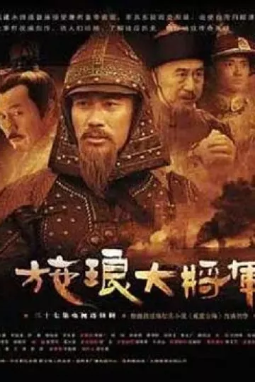 施琅大将军