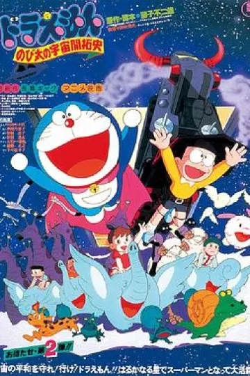 哆啦A梦：大雄的宇宙开拓史[电影解说]