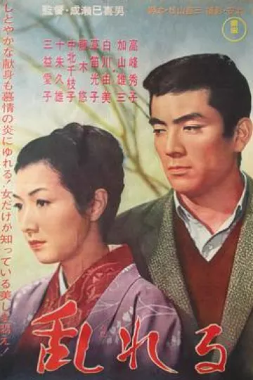 情迷意乱1964