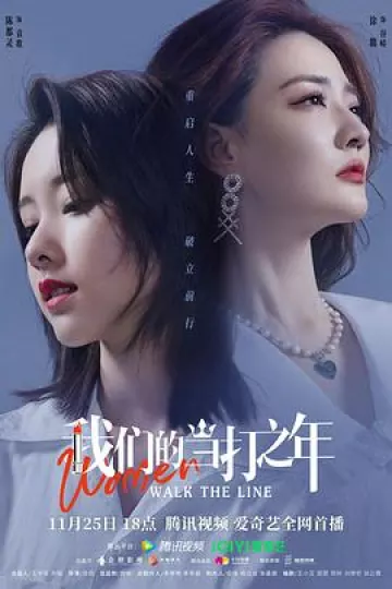 我们的当打之年[电影解说]