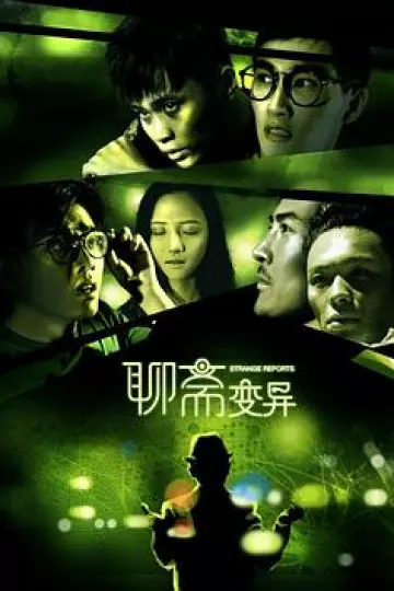 聊斋变异[电影解说]