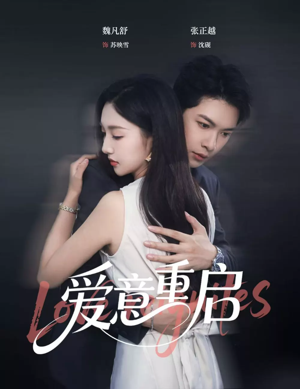 心跳漏拍&amp;爱意重启