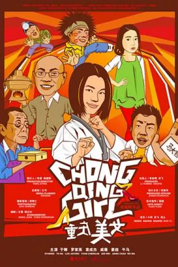 重庆美女