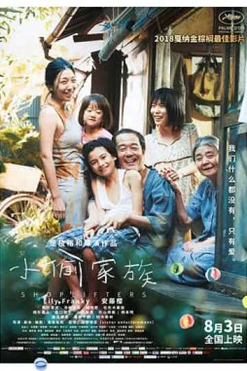 小偷家族[电影解说]