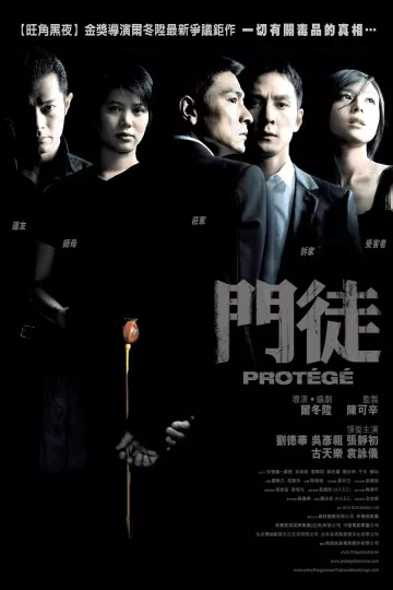 门徒2007