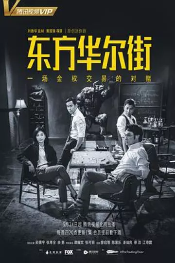 东方华尔街