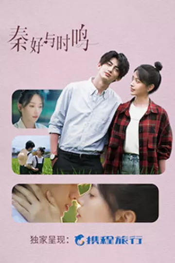 秦好与时鸣