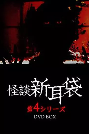 幽异女学生
