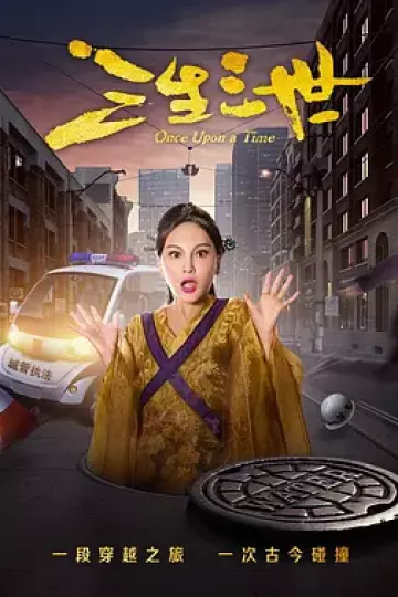 三生三世2017