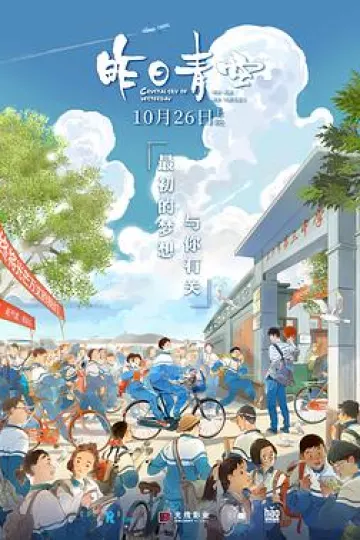 昨日青空[电影解说]