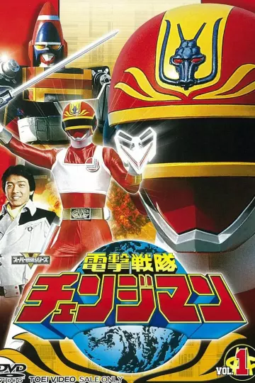 电击战队变化人