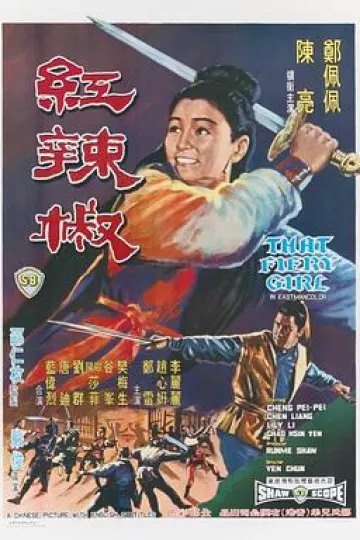 红辣椒1968[电影解说]