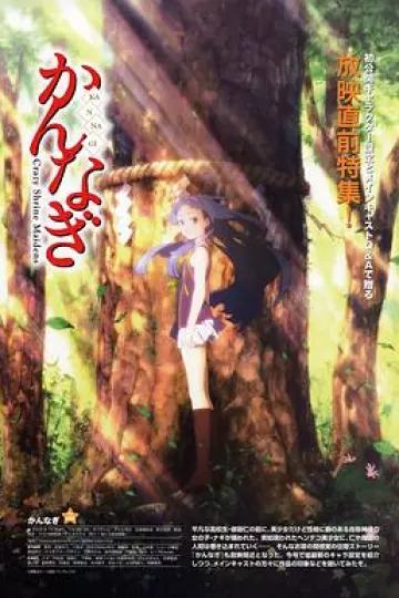 神薙