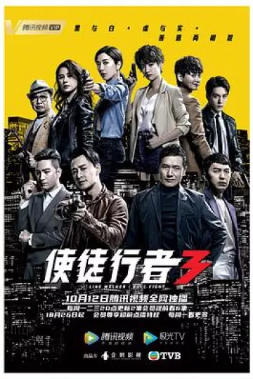使徒行者3[电影解说]