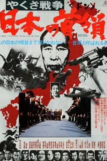 黑社会战争：日本的首领[电影解说]