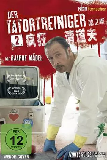 现场清理人第二季
