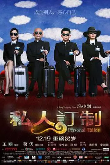 私人订制2013