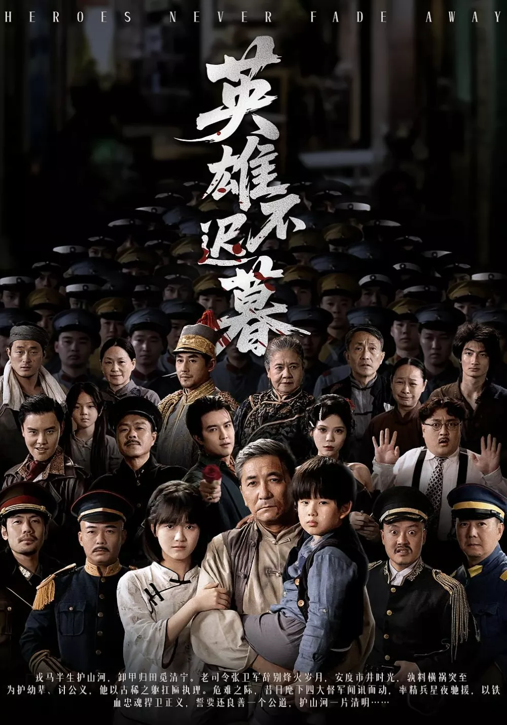 英雄不迟暮