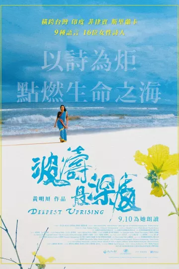 波涛最深处