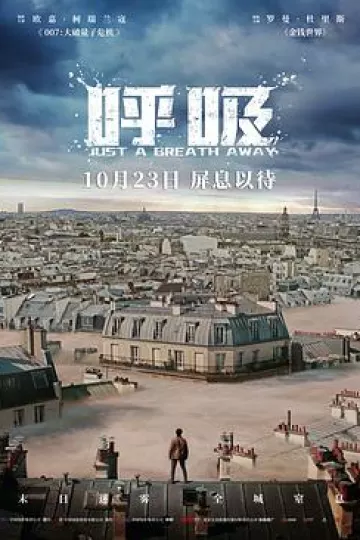 呼吸2018