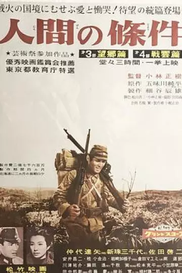人间的条件(第三、四部)