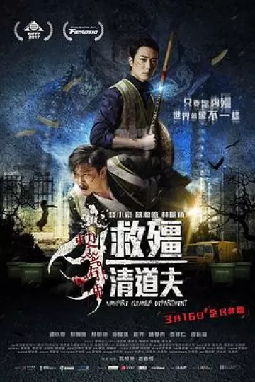救僵清道夫国语