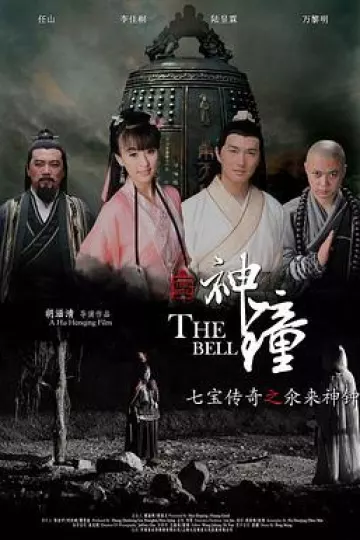 七宝传奇之氽来神钟