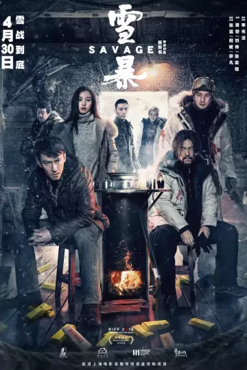 雪暴2018