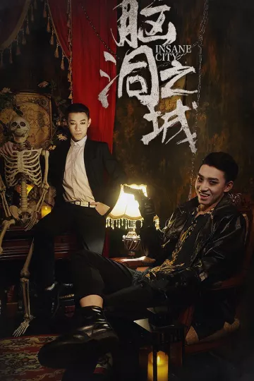 脑洞之城