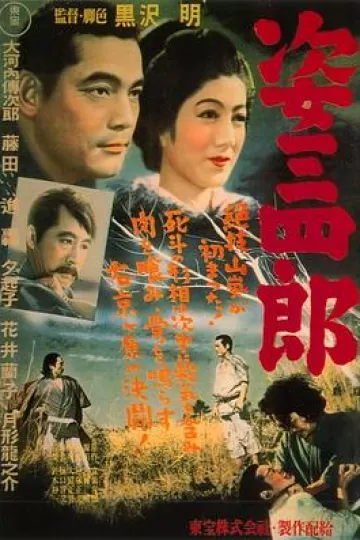 姿三四郎1943[电影解说]