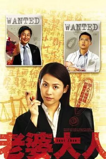 老婆大人第一部粤语