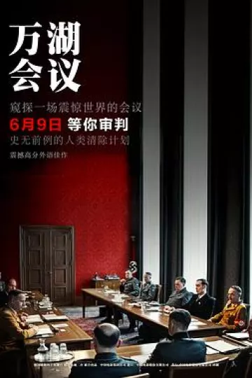 万湖会议2022[电影解说]