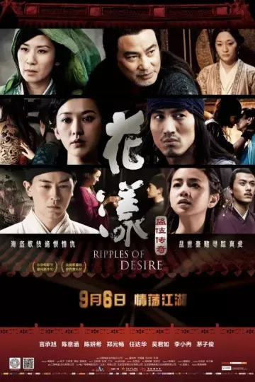 花漾2012