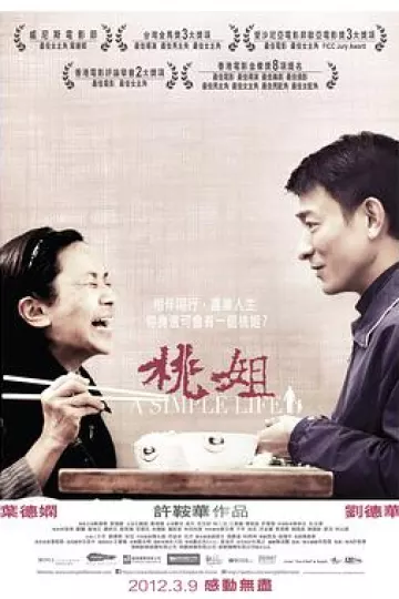 桃姐[电影解说]