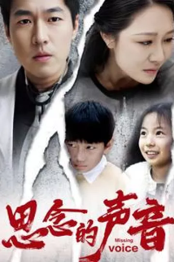 思念的声音