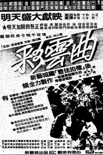彩云曲