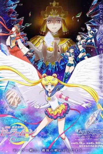 美少女战士Cosmos剧场版前篇+后篇