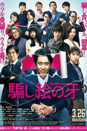 错视画的利牙[电影解说]