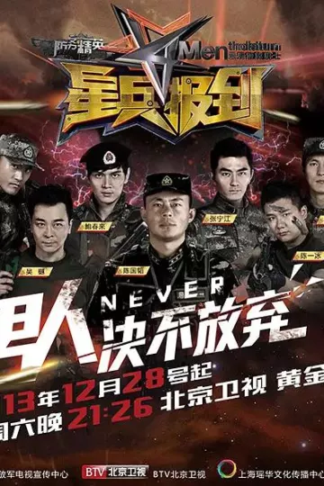 防务精英之星兵报到