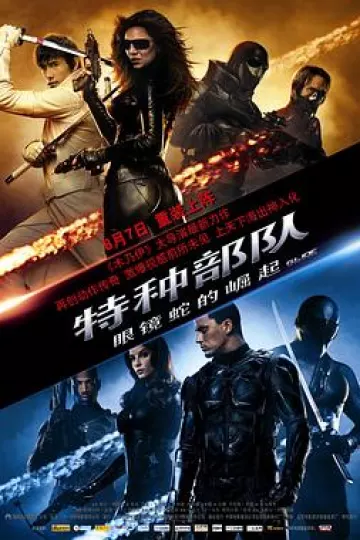 特种部队：眼镜蛇的崛起[电影解说]