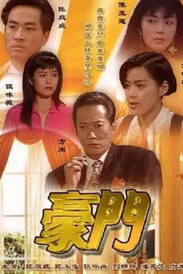 豪门国语