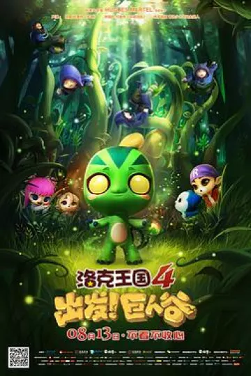 洛克王国4：出发！巨人谷[电影解说]