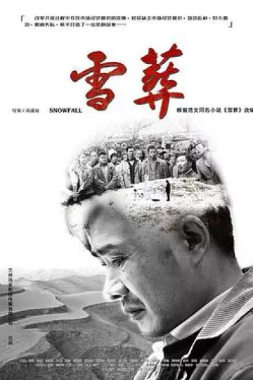 雪·葬