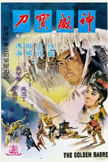 神威宝刀