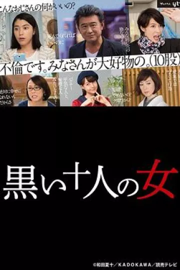 黑暗中的十个女人2016