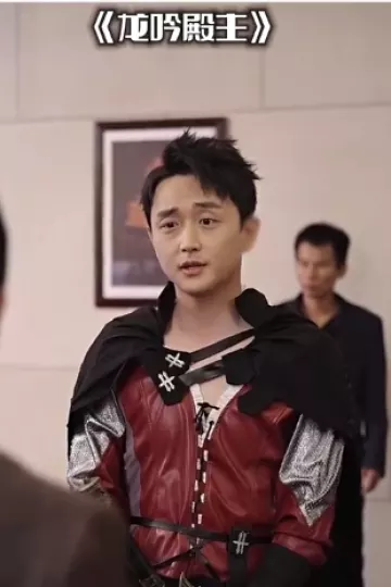 龙吟殿主