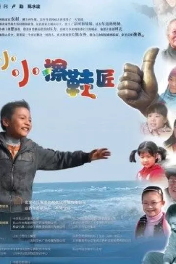 小小擦鞋匠