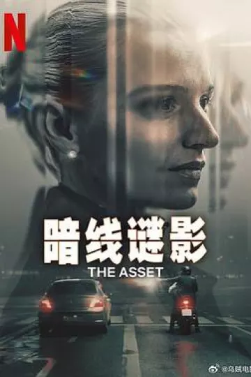 暗线谜影