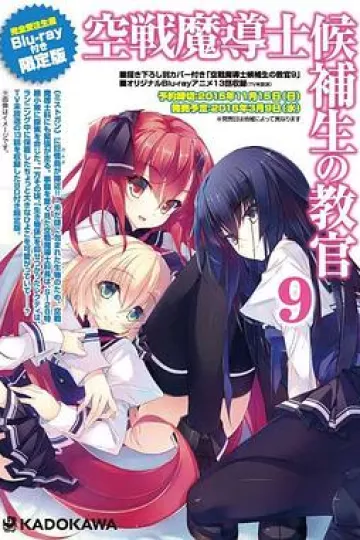 空战魔导士候补生的教官 OVA