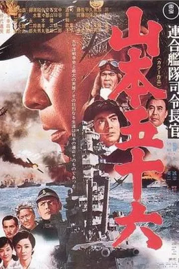 联合舰队司令长官：山本五十六